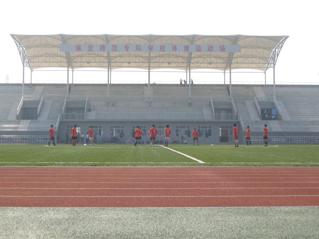 保定师范专科学校体育运动场